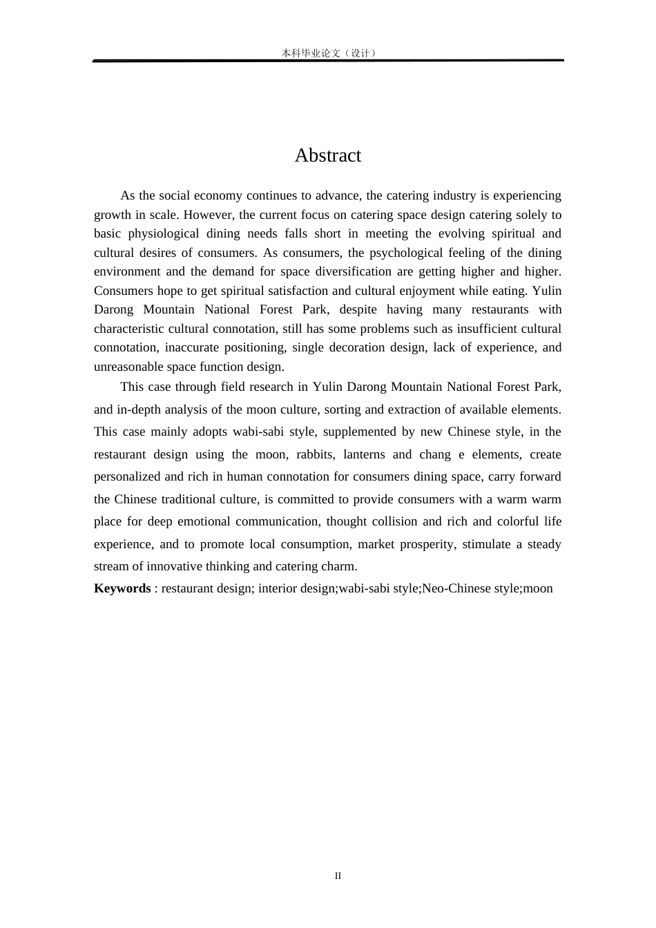 24年查重低环境设计 如月而至——玉林大容山餐厅室内设计方案定稿.docx_第2页