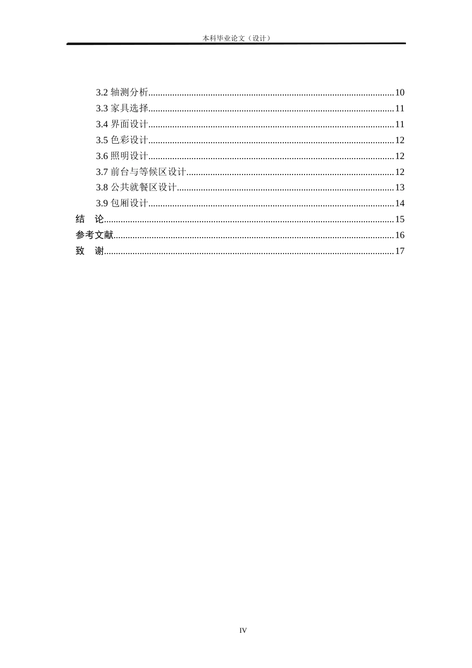 24年查重低环境设计 如月而至——玉林大容山餐厅室内设计方案定稿.docx_第4页