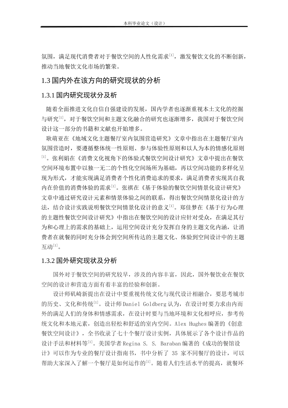 24年查重低环境设计 如月而至——玉林大容山餐厅室内设计方案定稿.docx_第6页