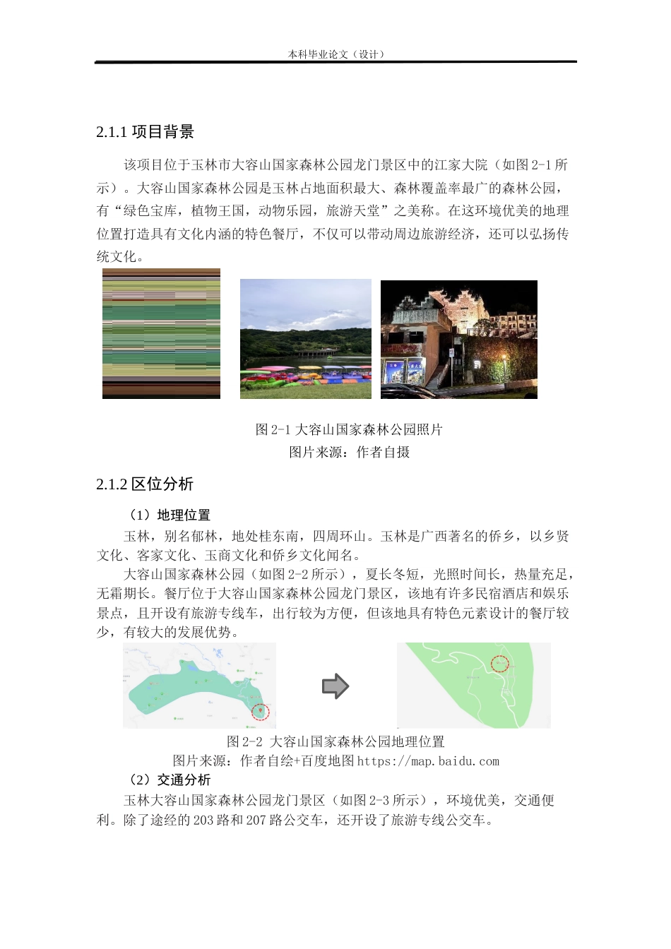 24年查重低环境设计 如月而至——玉林大容山餐厅室内设计方案定稿.docx_第8页