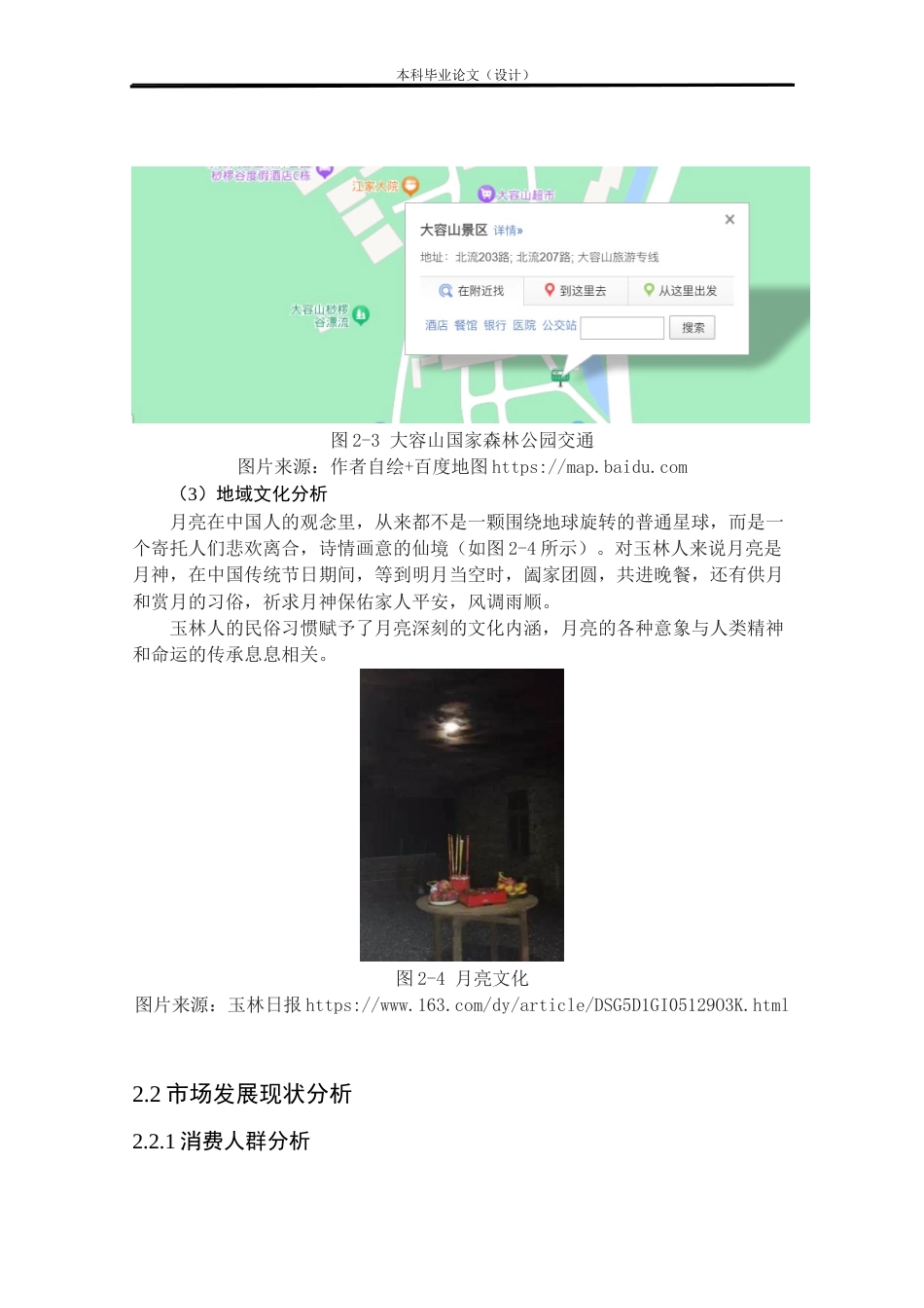 24年查重低环境设计 如月而至——玉林大容山餐厅室内设计方案定稿.docx_第9页