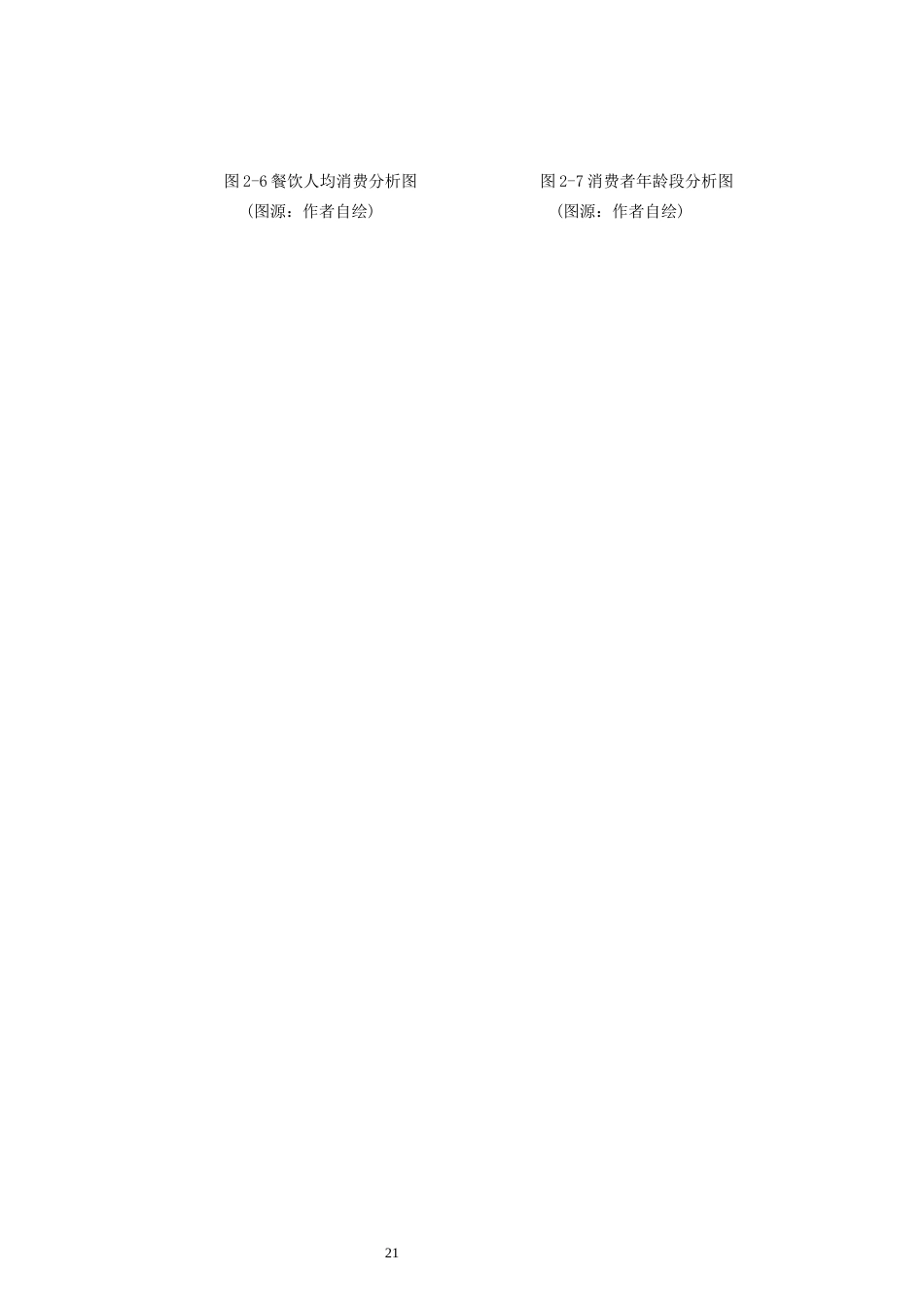 24年查重低环境设计 山涧闽南——南宁三街两巷餐厅室内设计方案定稿.docx_第10页