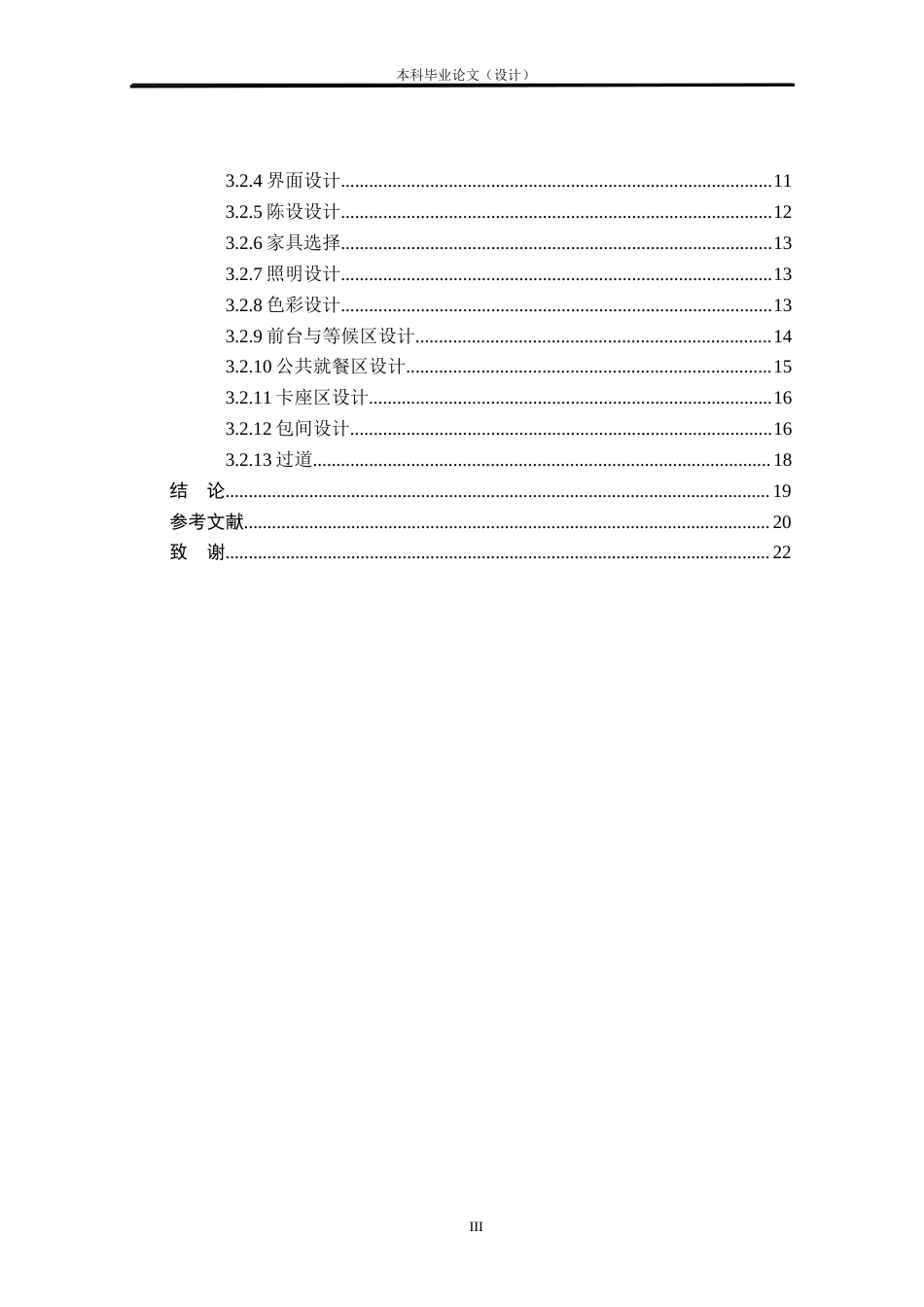 24年查重低环境设计 山涧闽南——南宁三街两巷餐厅室内设计方案定稿.docx_第3页