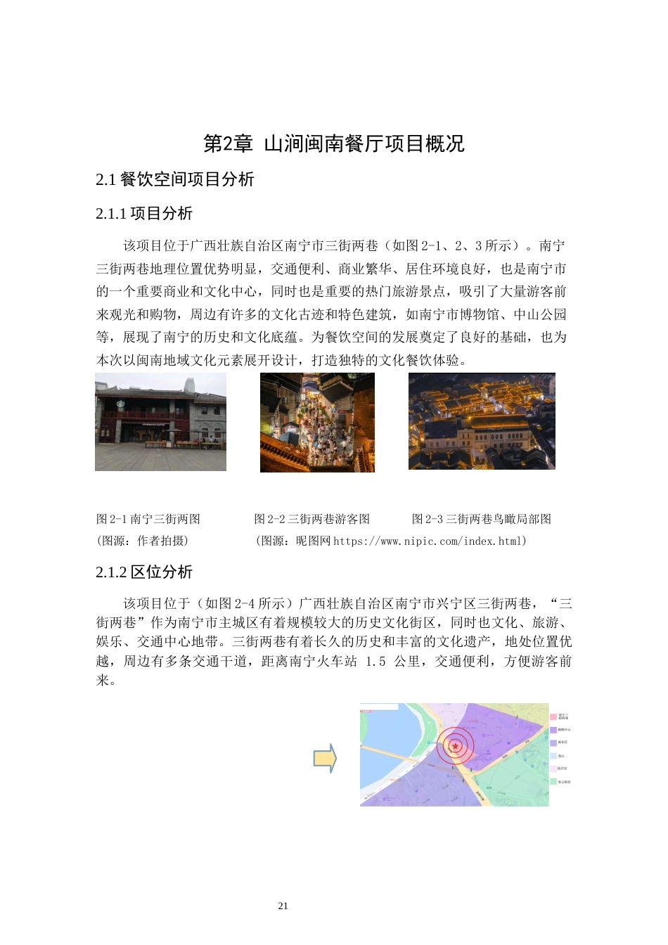 24年查重低环境设计 山涧闽南——南宁三街两巷餐厅室内设计方案定稿.docx_第7页