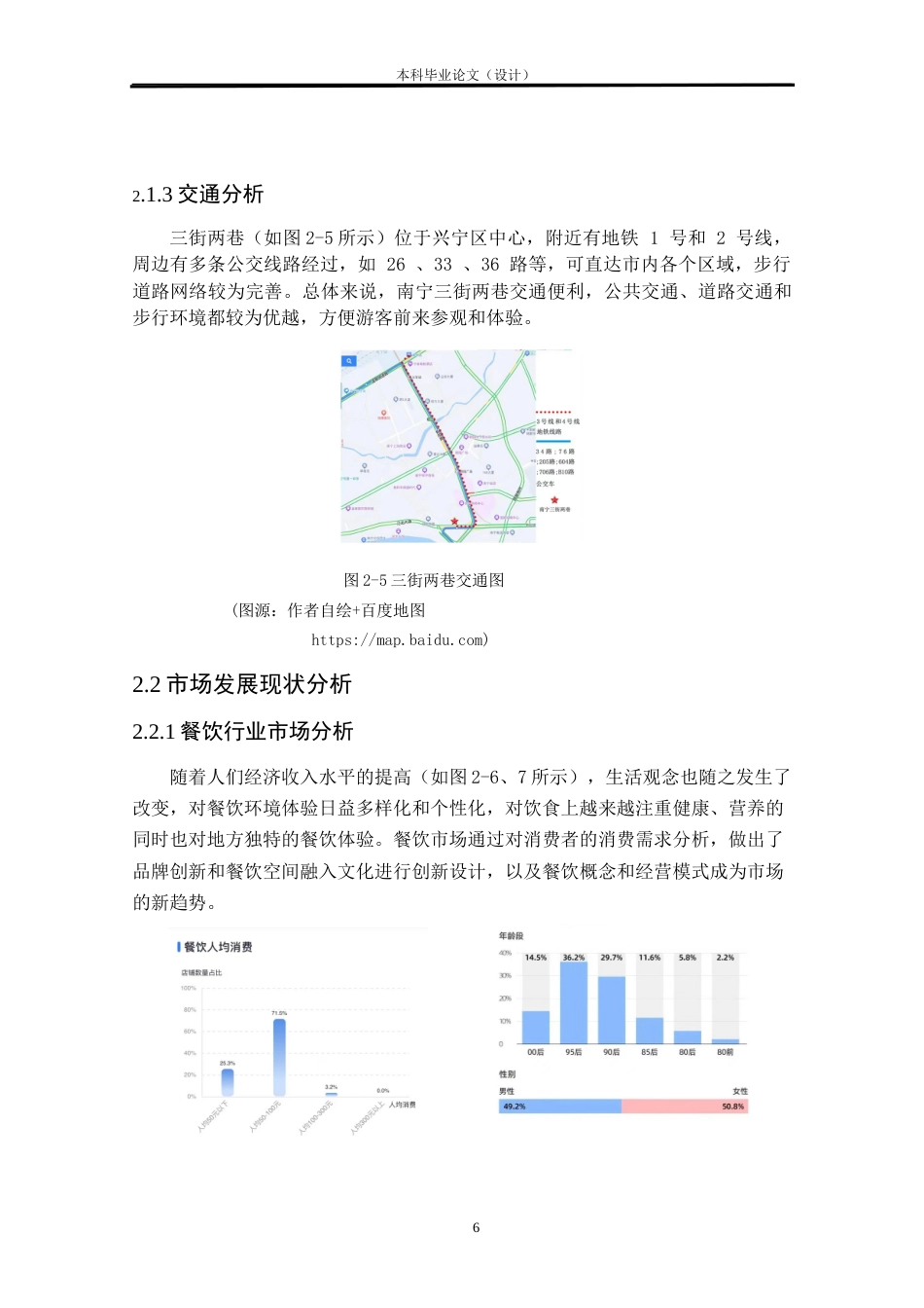 24年查重低环境设计 山涧闽南——南宁三街两巷餐厅室内设计方案定稿.docx_第9页