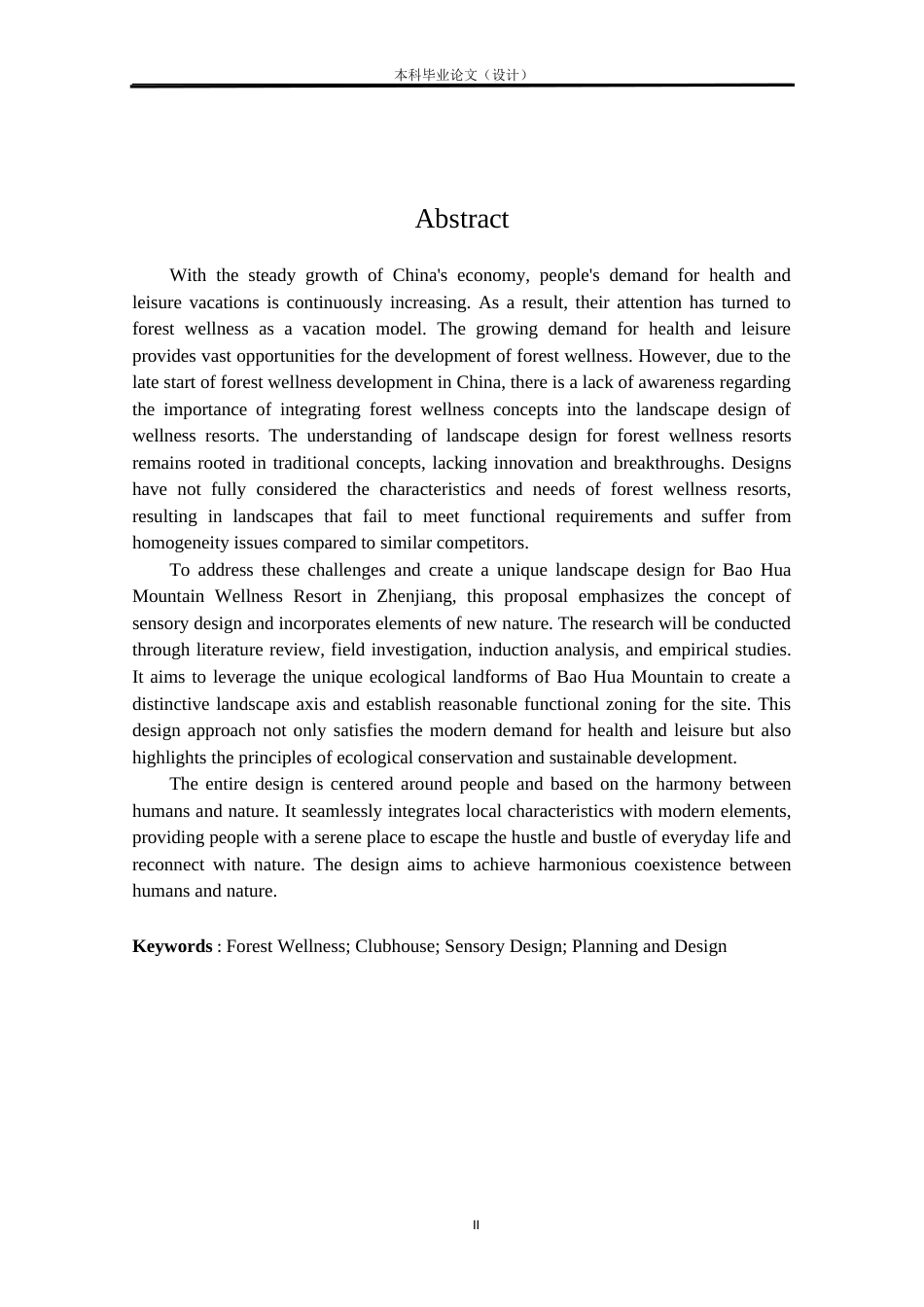 24年查重低环境设计 云中森疗——镇江宝华山会所景观改造设计方案定稿.doc_第2页