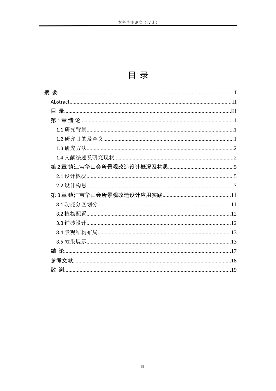 24年查重低环境设计 云中森疗——镇江宝华山会所景观改造设计方案定稿.doc_第3页