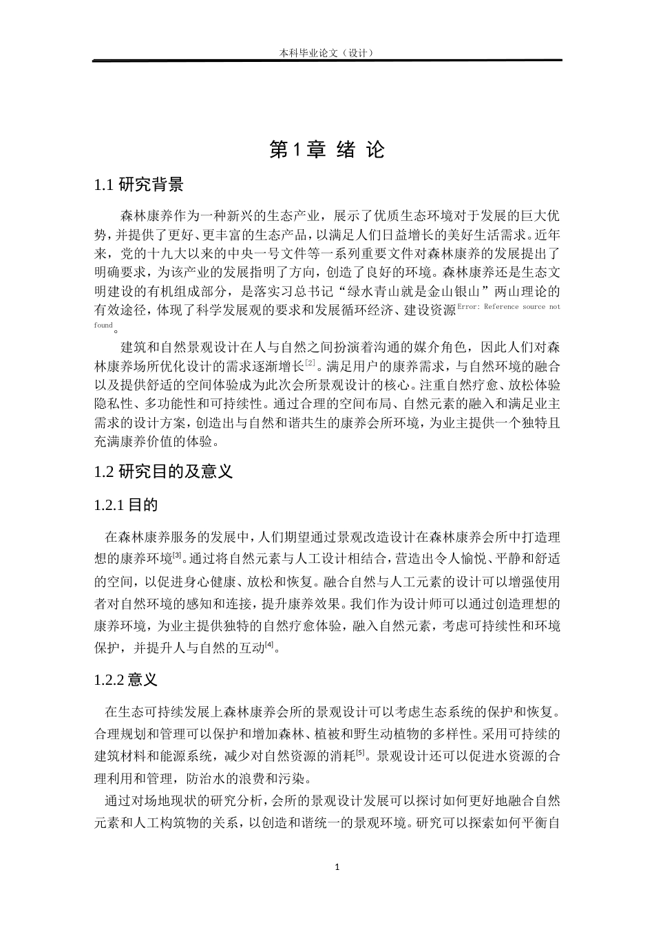 24年查重低环境设计 云中森疗——镇江宝华山会所景观改造设计方案定稿.doc_第4页