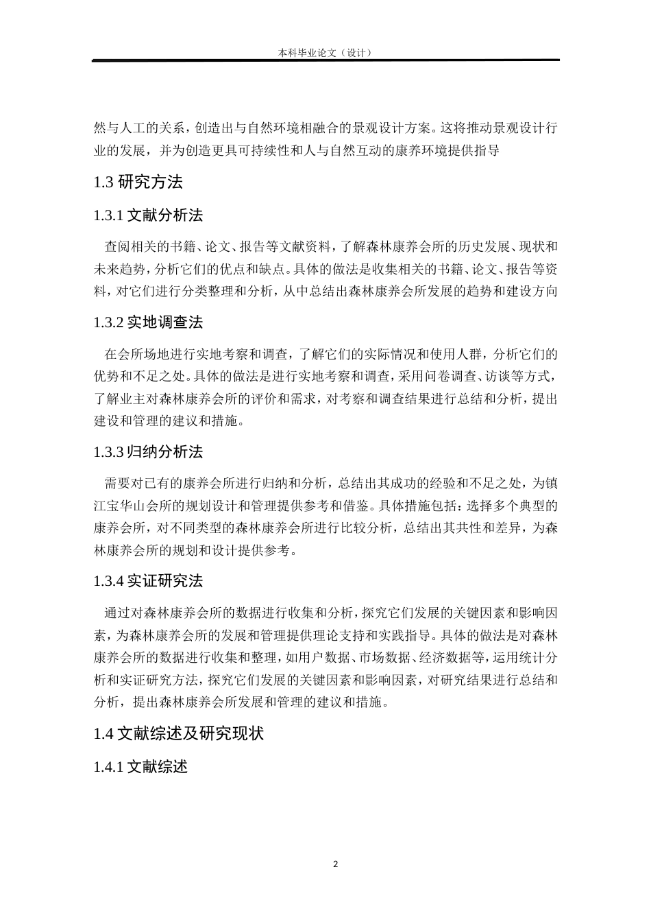 24年查重低环境设计 云中森疗——镇江宝华山会所景观改造设计方案定稿.doc_第5页