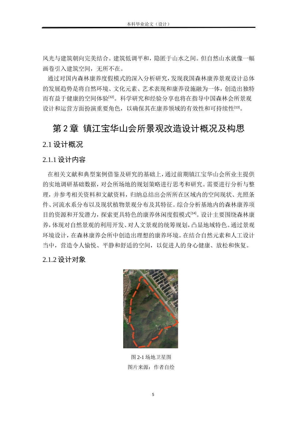 24年查重低环境设计 云中森疗——镇江宝华山会所景观改造设计方案定稿.doc_第8页