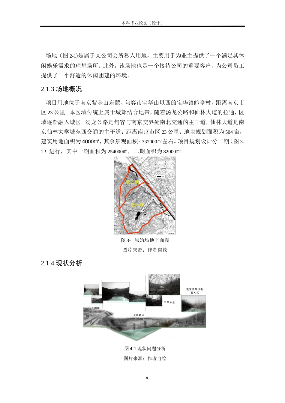 24年查重低环境设计 云中森疗——镇江宝华山会所景观改造设计方案定稿.doc_第9页