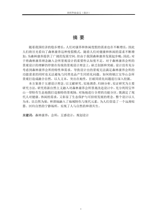 24年查重低环境设计 云中森疗——镇江宝华山会所景观改造设计方案定稿.doc
