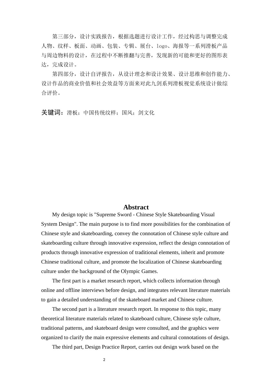 24年查重低视觉传达设计 九剑——国风滑板视觉系统设计定稿.docx_第2页