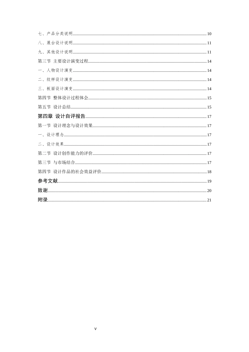 24年查重低视觉传达设计 九剑——国风滑板视觉系统设计定稿.docx_第5页