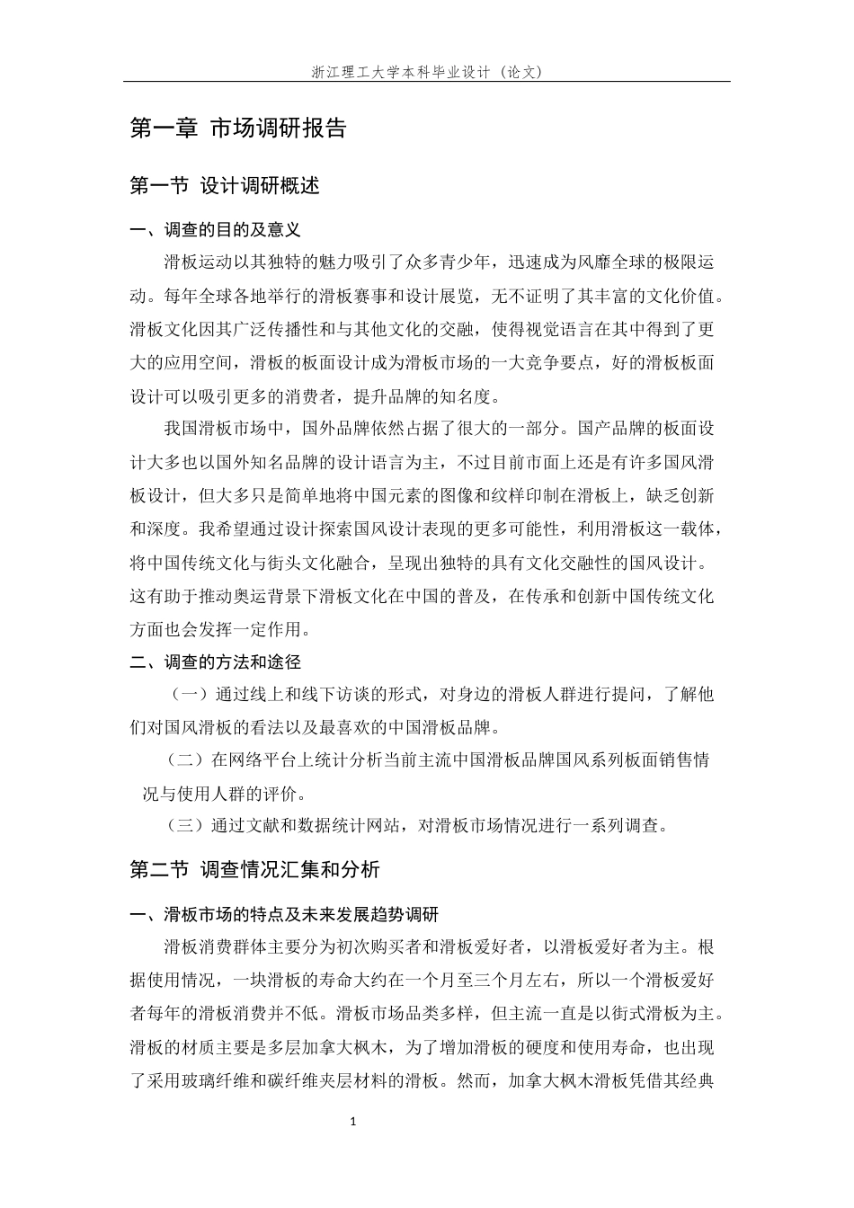 24年查重低视觉传达设计 九剑——国风滑板视觉系统设计定稿.docx_第8页