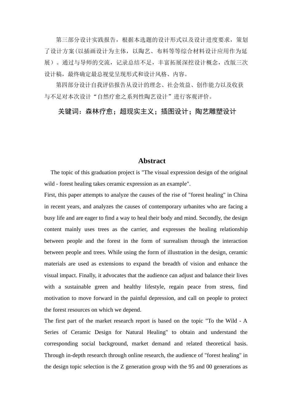24年查重低视觉传达设计 向原野生—森林疗愈视觉表达设计以陶瓷表现为例定稿.docx_第4页