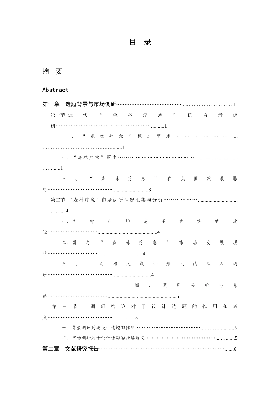 24年查重低视觉传达设计 向原野生—森林疗愈视觉表达设计以陶瓷表现为例定稿.docx_第7页