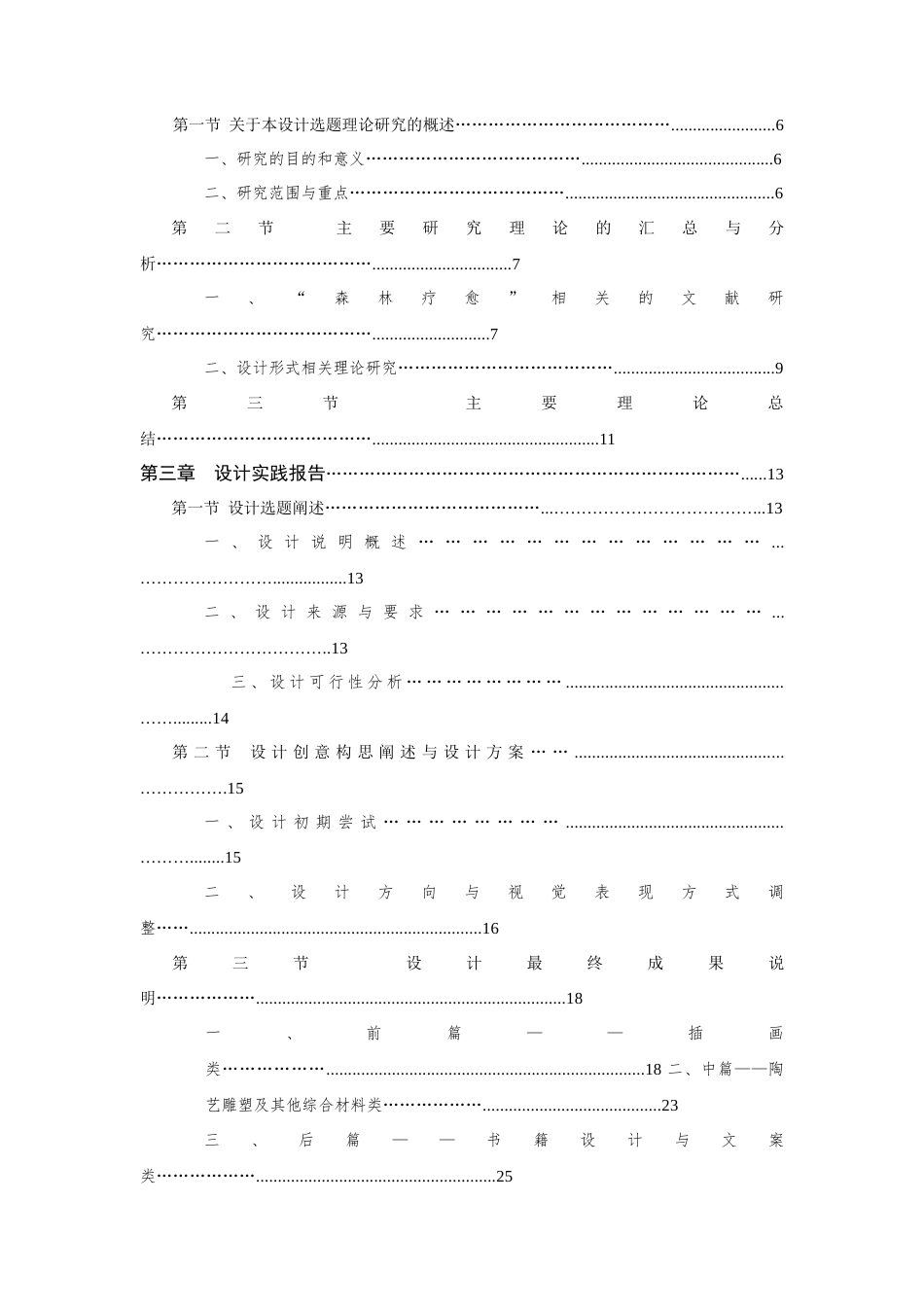 24年查重低视觉传达设计 向原野生—森林疗愈视觉表达设计以陶瓷表现为例定稿.docx_第8页