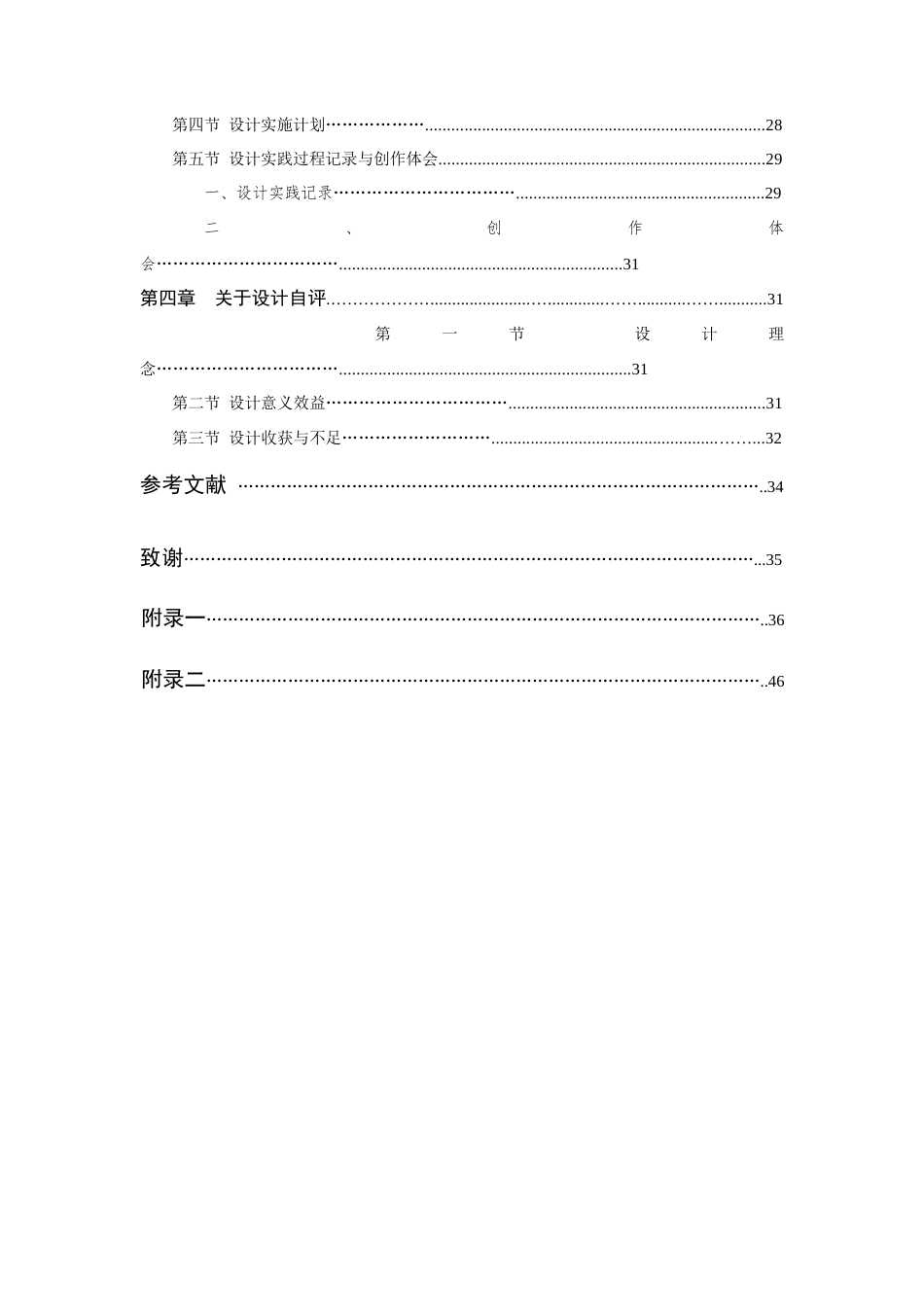 24年查重低视觉传达设计 向原野生—森林疗愈视觉表达设计以陶瓷表现为例定稿.docx_第9页