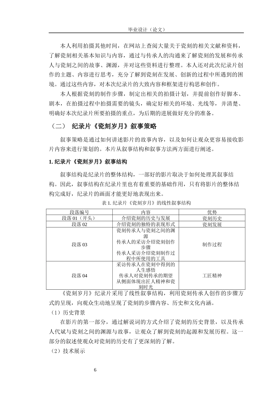 24年查重低数字媒体艺术 纪录片《瓷刻岁月》的创作实践研究定稿-约17901字符.docx_第10页