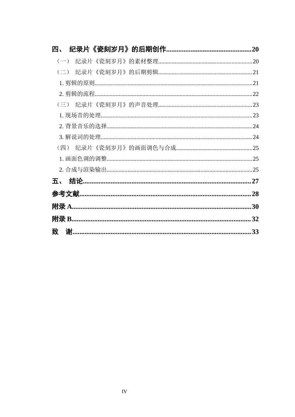 24年查重低数字媒体艺术 纪录片《瓷刻岁月》的创作实践研究定稿-约17901字符.docx_第4页