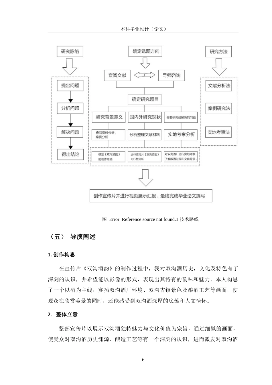 24年查重低数字媒体艺术 宣传片《双沟酒韵》的创作阐述定稿-约12699字符.docx_第10页