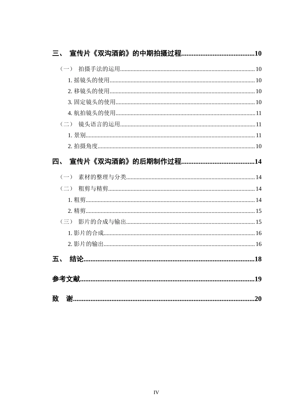 24年查重低数字媒体艺术 宣传片《双沟酒韵》的创作阐述定稿-约12699字符.docx_第4页