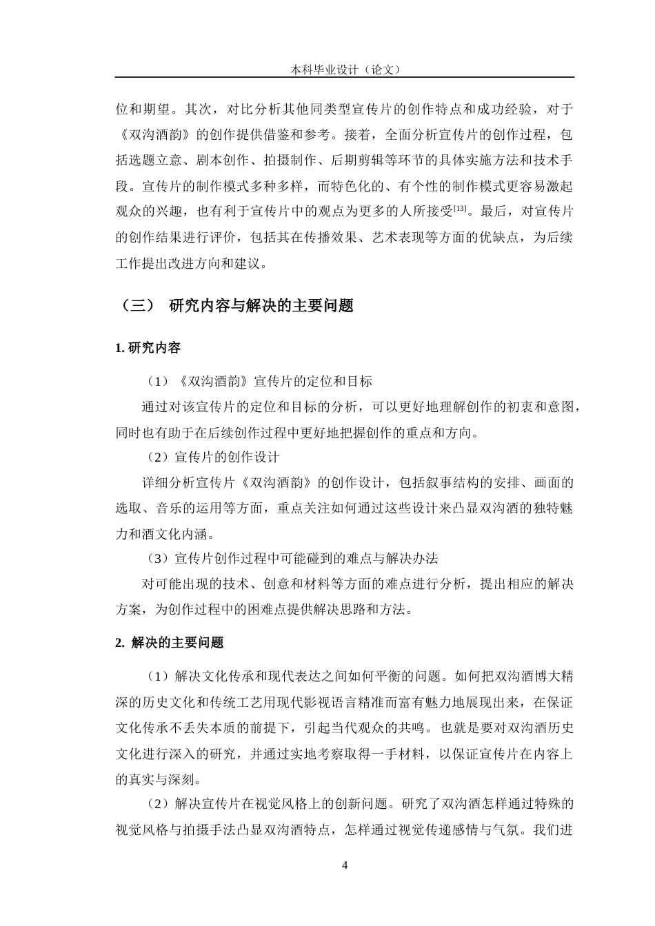 24年查重低数字媒体艺术 宣传片《双沟酒韵》的创作阐述定稿-约12699字符.docx_第8页