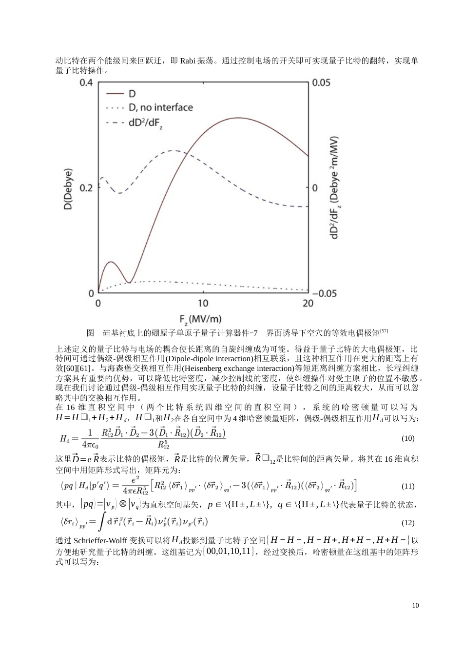 24年WP本科物理学 硅基硼原子单原子量子计算器件的制作定稿.docx_第10页