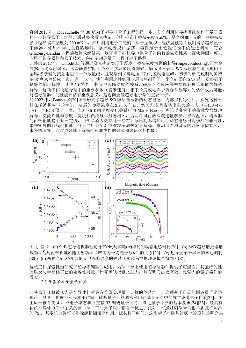 24年WP本科物理学 硅基硼原子单原子量子计算器件的制作定稿.docx_第4页