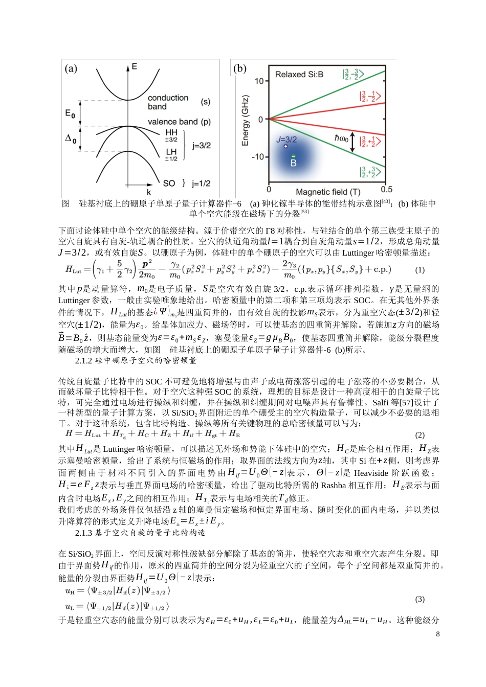 24年WP本科物理学 硅基硼原子单原子量子计算器件的制作定稿.docx_第8页
