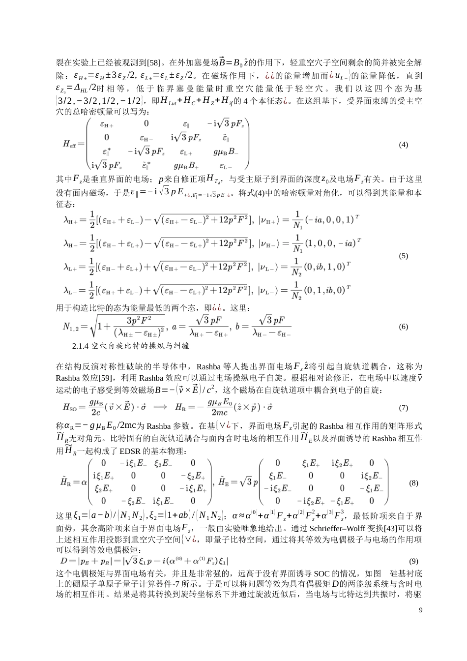 24年WP本科物理学 硅基硼原子单原子量子计算器件的制作定稿.docx_第9页