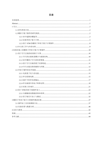 24年WP本科物理学 硅基硼原子单原子量子计算器件的制作定稿.docx