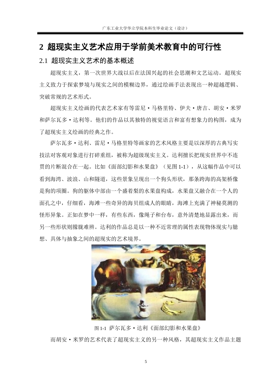 24年WP本科学前教育 “超现实主义”在学前美术教育中的探索——以汕尾市A幼儿园为例重16.68%-约18062字符.docx_第10页