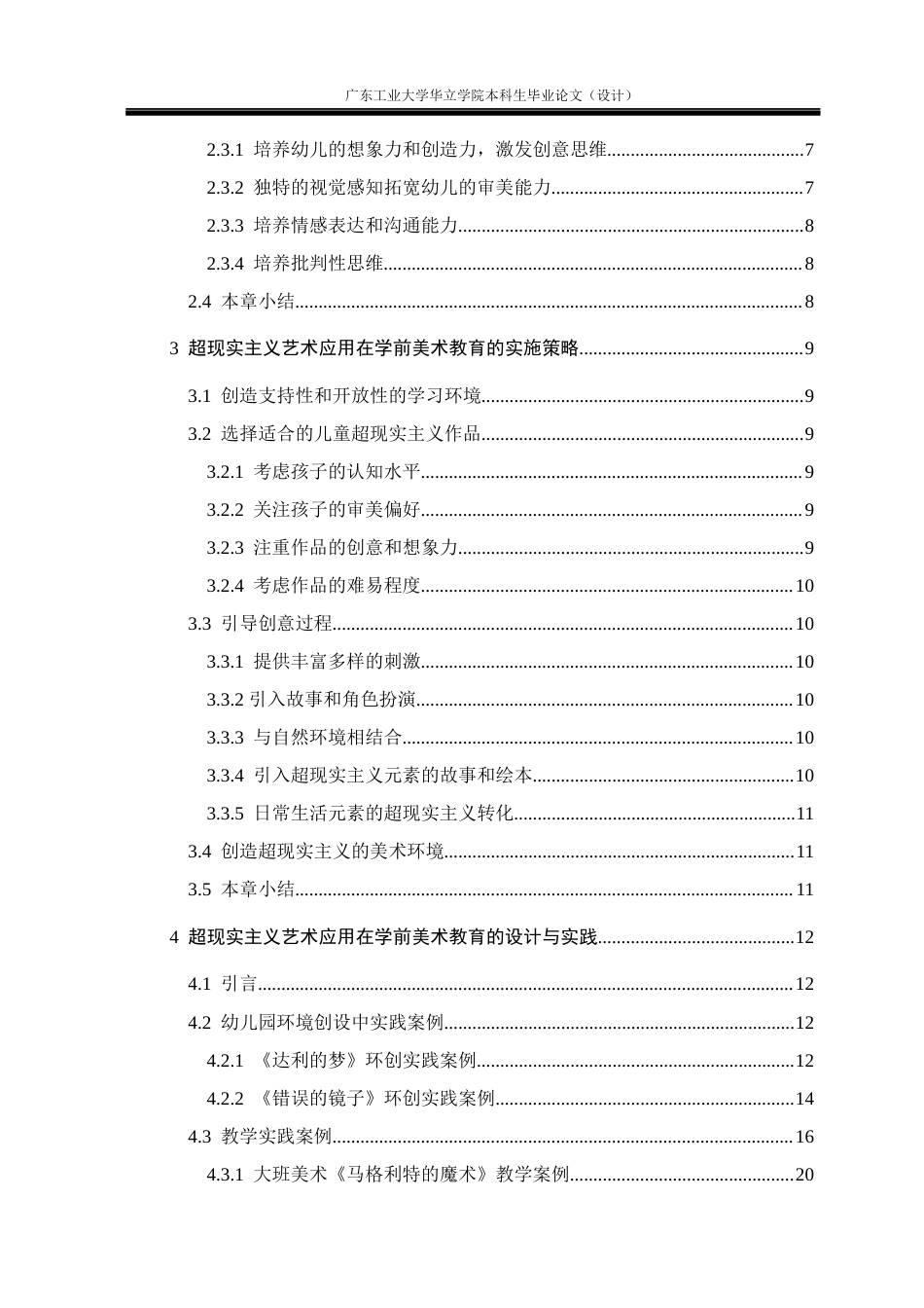 24年WP本科学前教育 “超现实主义”在学前美术教育中的探索——以汕尾市A幼儿园为例重16.68%-约18062字符.docx_第4页