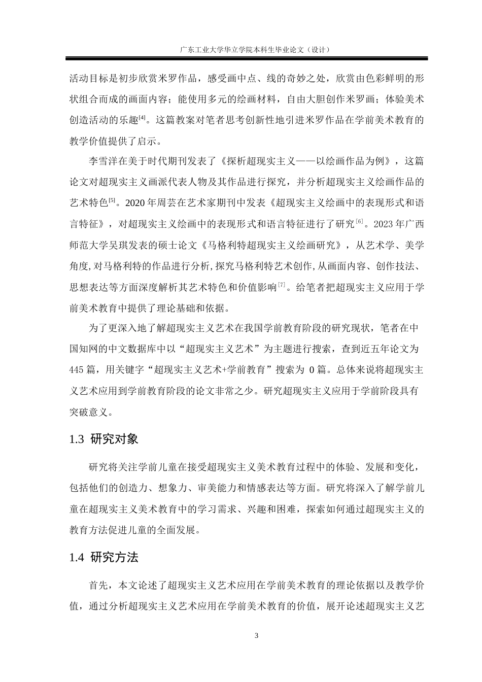 24年WP本科学前教育 “超现实主义”在学前美术教育中的探索——以汕尾市A幼儿园为例重16.68%-约18062字符.docx_第8页