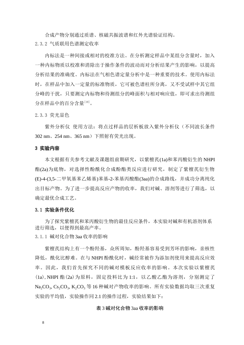 24年WP本科药学 紫檀芪中药单体的化学改造研究定稿.doc_第8页