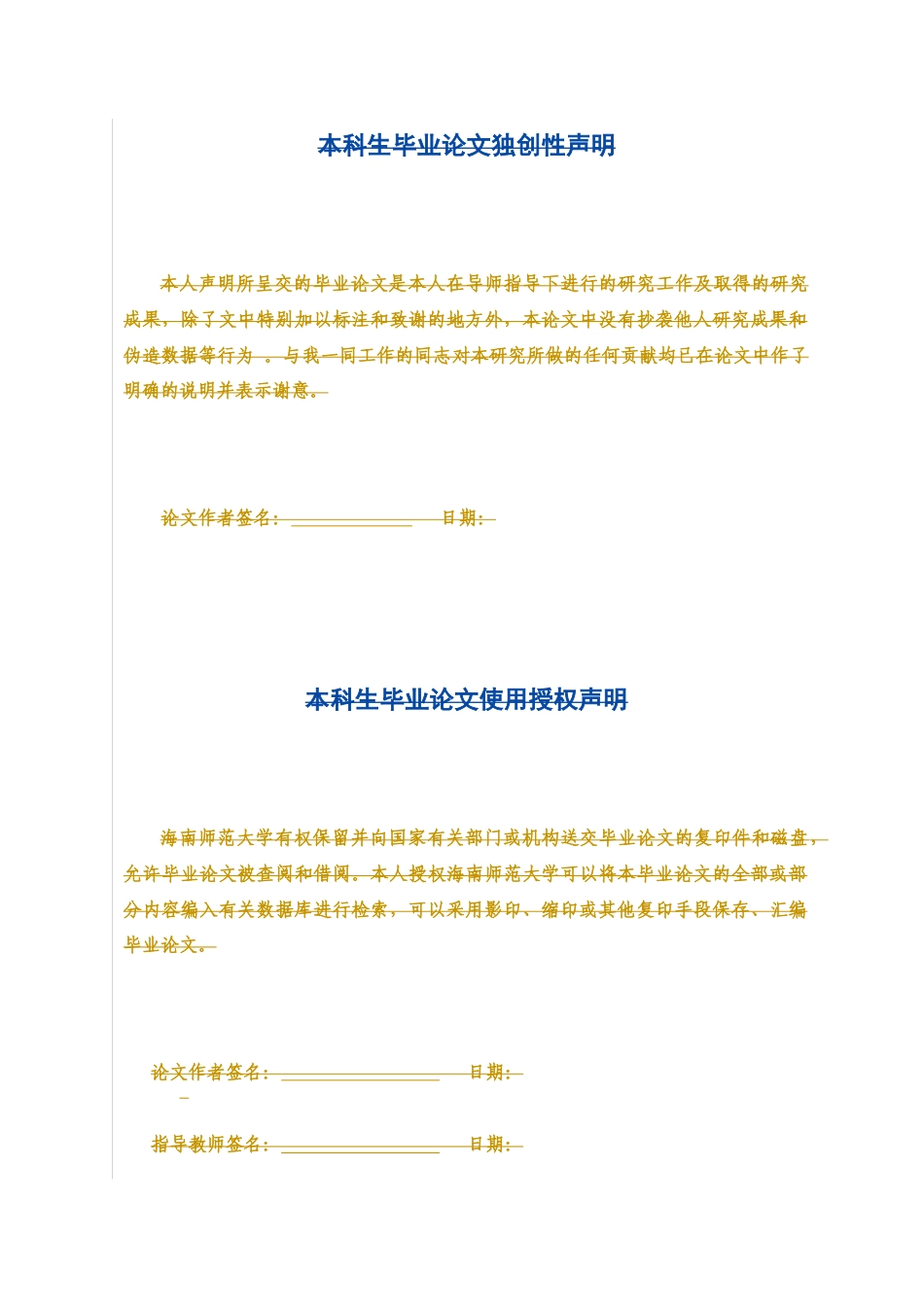 24年WP本科园林 海南“妃子笑”荔枝花期调控效应研究定稿-约22188字符.docx_第2页