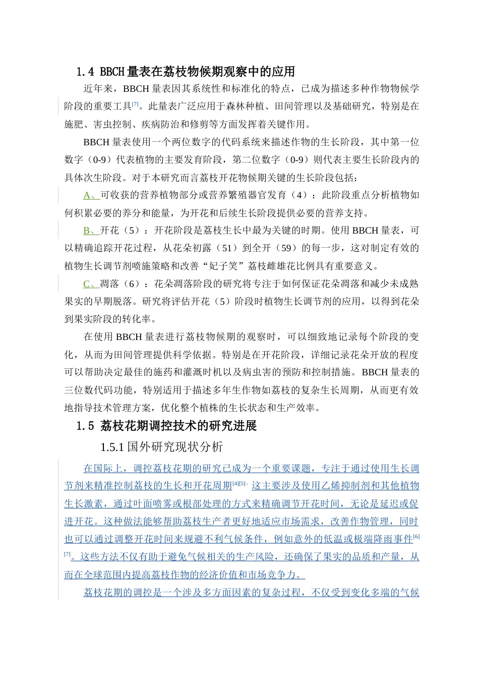 24年WP本科园林 海南“妃子笑”荔枝花期调控效应研究定稿-约22188字符.docx_第9页