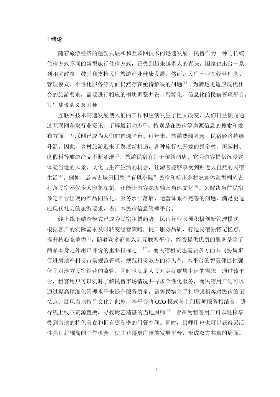 24年WP本科中药学信息管理与信息系统 民宿信息管理平台设计与开发定稿-约21839字符.docx_第6页