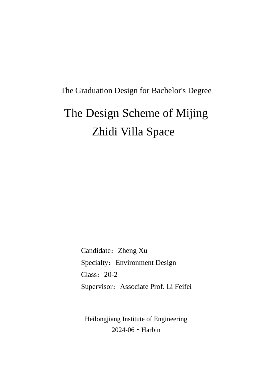 24年WP本科终稿环境设计 秘境之地别墅空间设计方案(2)-约12767字符.docx_第1页