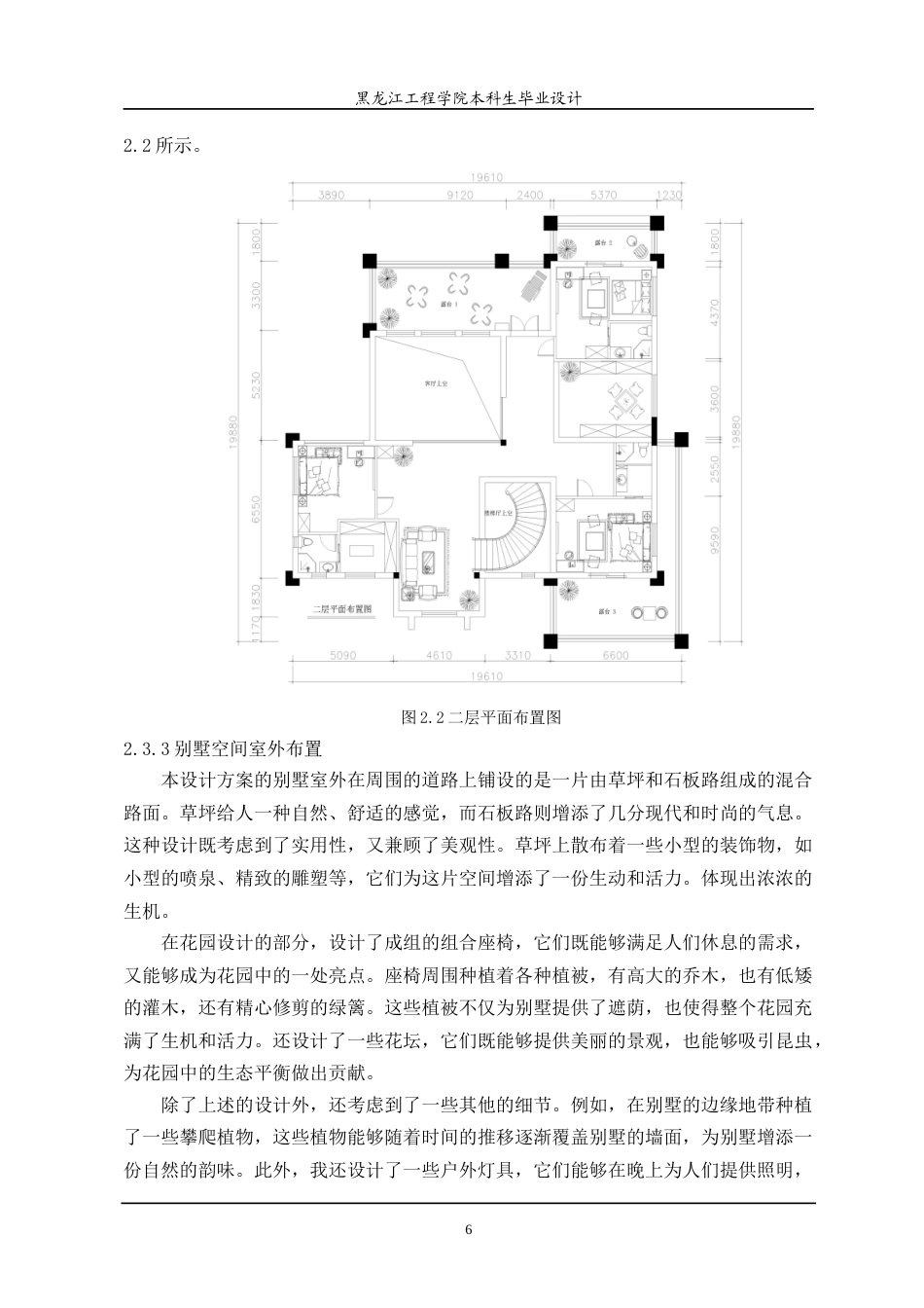 24年WP本科终稿环境设计 秘境之地别墅空间设计方案(2)-约12767字符.docx_第10页