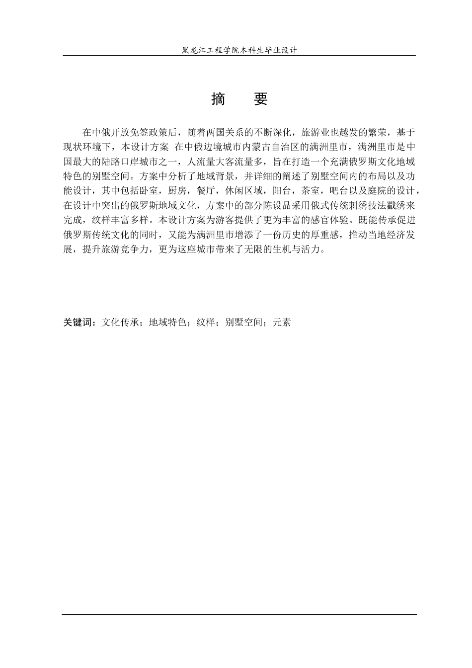 24年WP本科终稿环境设计 秘境之地别墅空间设计方案(2)-约12767字符.docx_第2页
