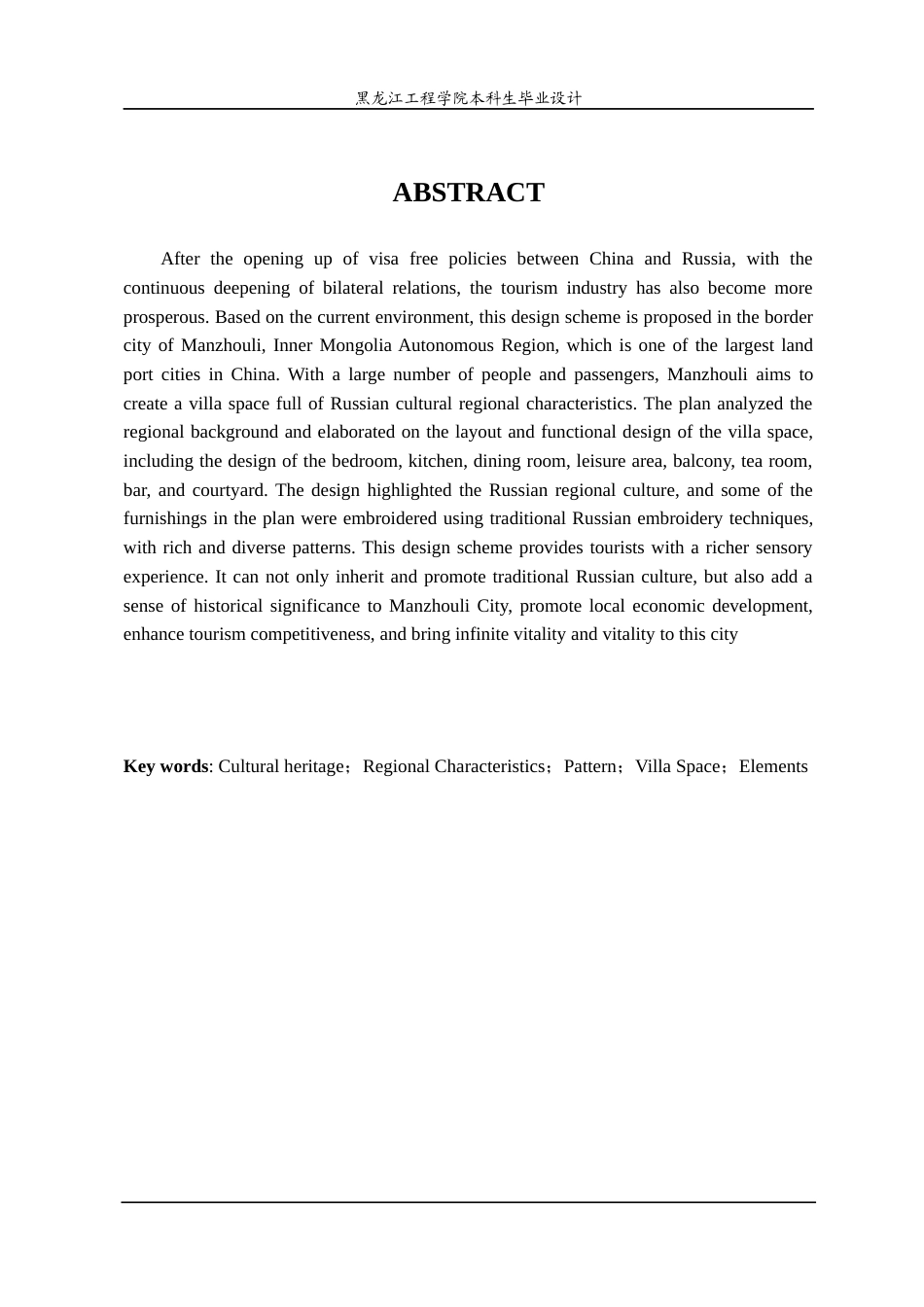 24年WP本科终稿环境设计 秘境之地别墅空间设计方案(2)-约12767字符.docx_第3页