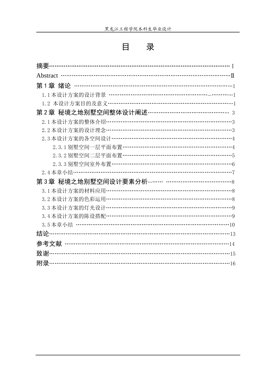 24年WP本科终稿环境设计 秘境之地别墅空间设计方案(2)-约12767字符.docx_第4页