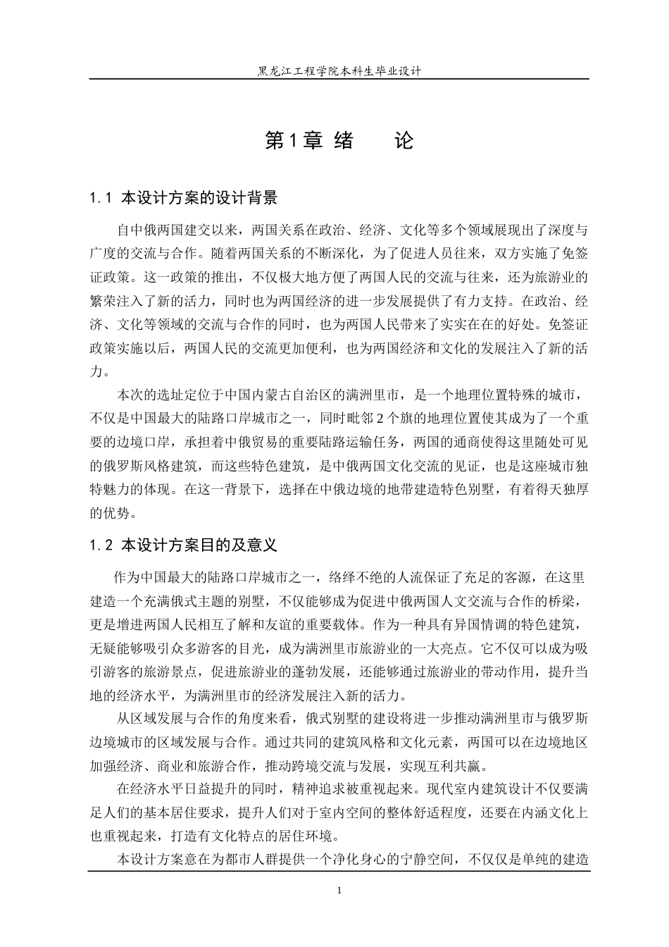 24年WP本科终稿环境设计 秘境之地别墅空间设计方案(2)-约12767字符.docx_第5页