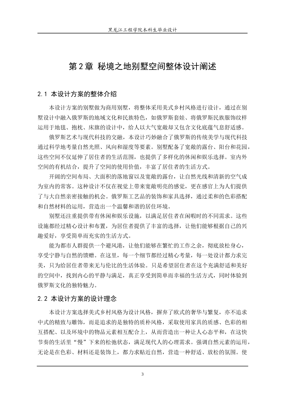 24年WP本科终稿环境设计 秘境之地别墅空间设计方案(2)-约12767字符.docx_第7页