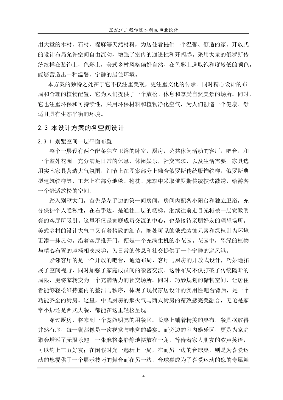 24年WP本科终稿环境设计 秘境之地别墅空间设计方案(2)-约12767字符.docx_第8页