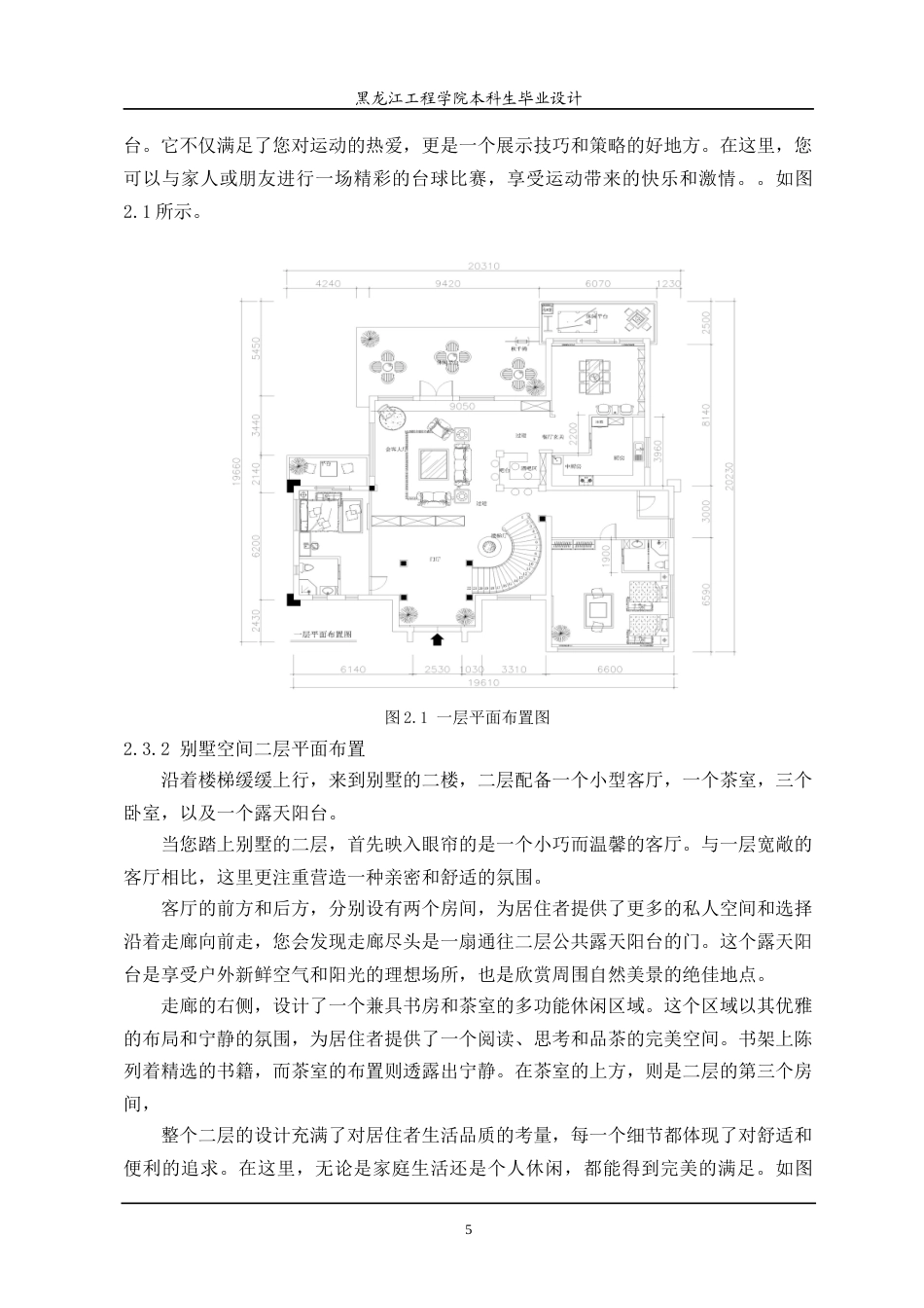 24年WP本科终稿环境设计 秘境之地别墅空间设计方案(2)-约12767字符.docx_第9页