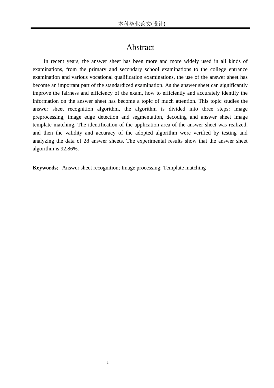 24年WP本科自动化 答题卡识别算法研究定稿.docx_第1页